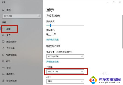 电脑在哪里调分辨率 WIN10如何调整笔记本电脑的屏幕分辨率