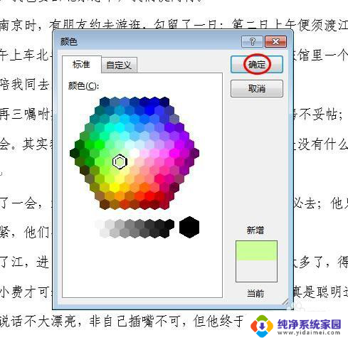 如何更换word文档背景颜色 如何在Word文档中更改背景颜色