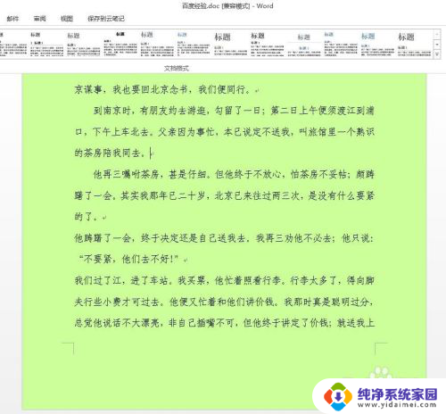 如何更换word文档背景颜色 如何在Word文档中更改背景颜色