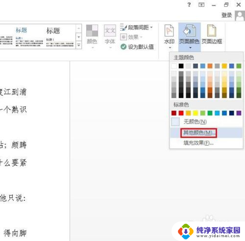 如何更换word文档背景颜色 如何在Word文档中更改背景颜色