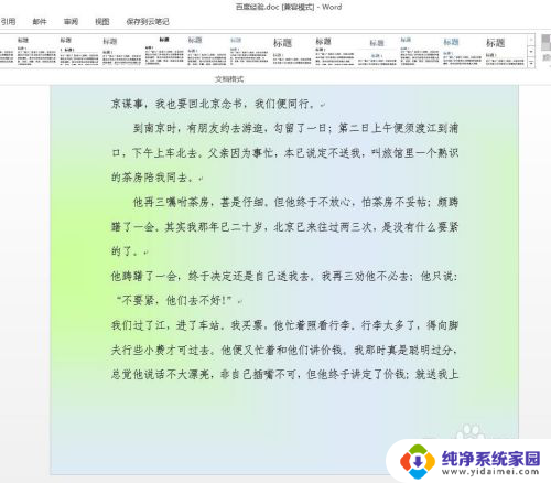 如何更换word文档背景颜色 如何在Word文档中更改背景颜色