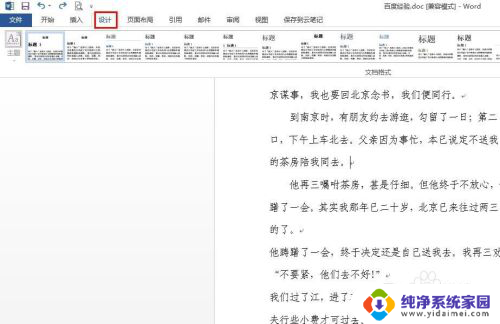 如何更换word文档背景颜色 如何在Word文档中更改背景颜色