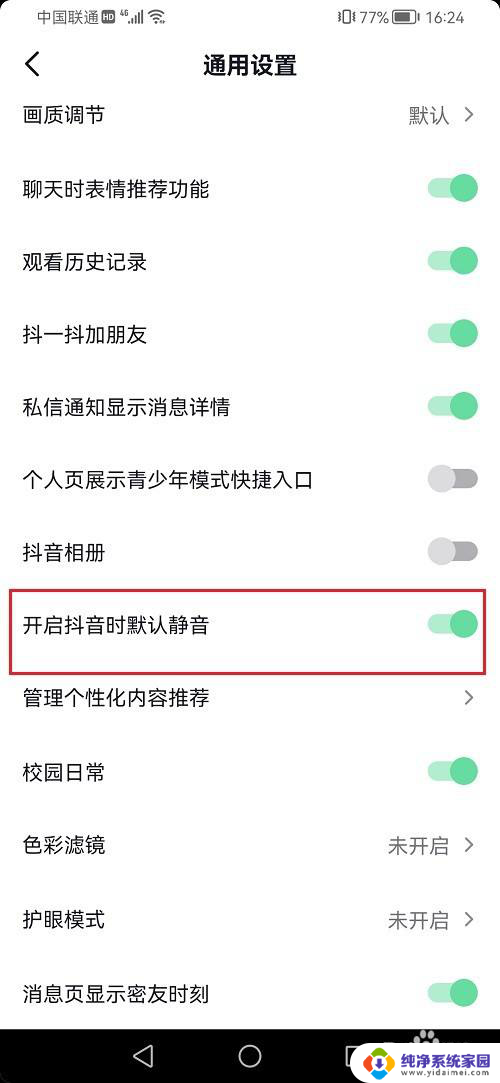 抖音开启静音模式怎么设置 抖音设置里如何开启默认静音