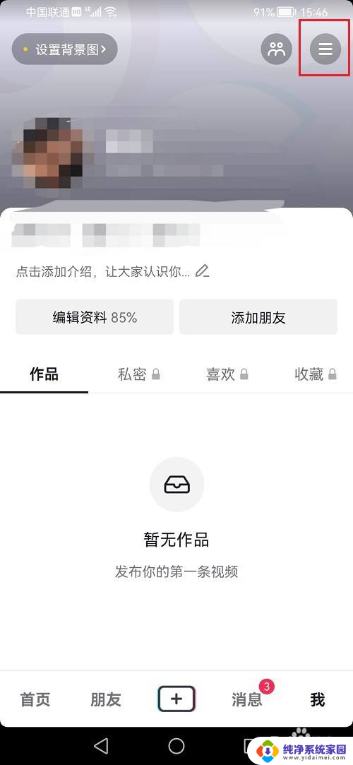 抖音开启静音模式怎么设置 抖音设置里如何开启默认静音