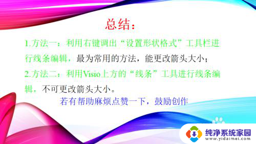 visio的箭头怎么画 Visio中线条如何加上箭头标记