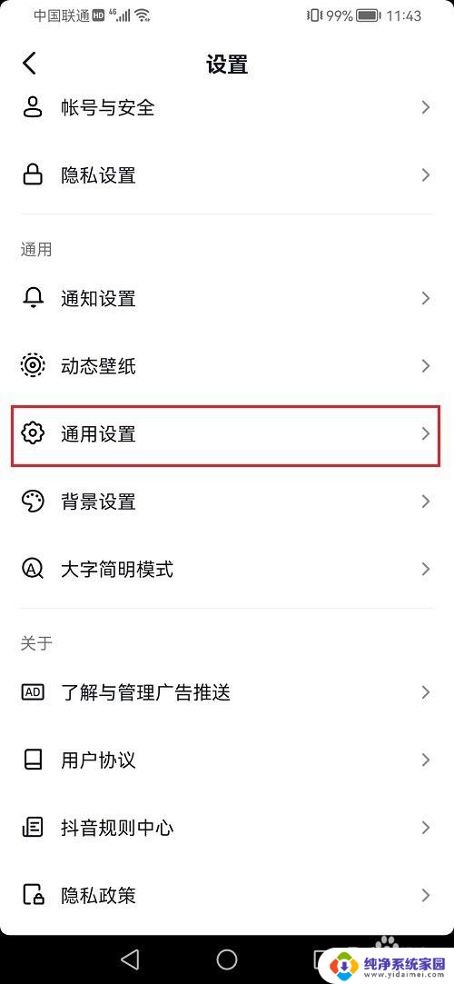 抖音开启静音模式怎么设置 抖音设置里如何开启默认静音