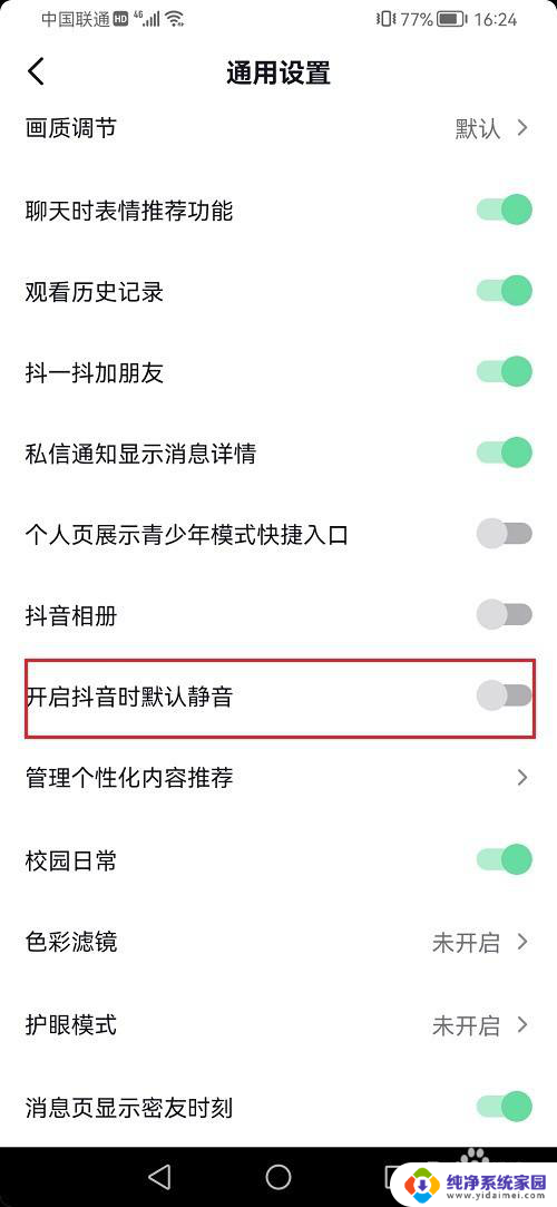 抖音开启静音模式怎么设置 抖音设置里如何开启默认静音