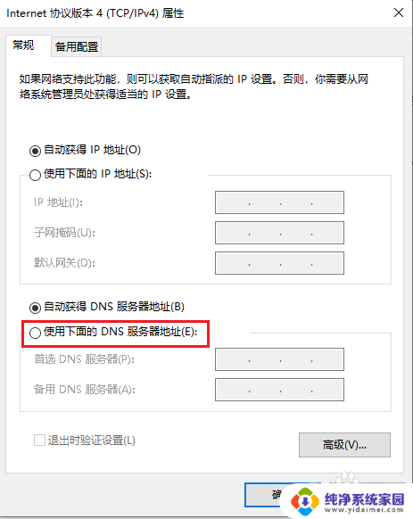 win10设置dns服务器 win10如何设置IPv4 DNS服务器地址