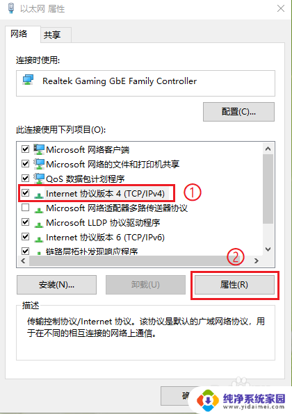 win10设置dns服务器 win10如何设置IPv4 DNS服务器地址