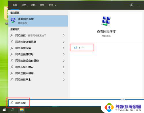 win10设置dns服务器 win10如何设置IPv4 DNS服务器地址