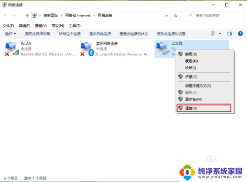 win10设置dns服务器 win10如何设置IPv4 DNS服务器地址