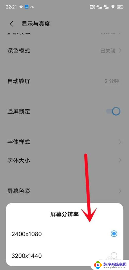 vivo手机修改屏幕分辨率 VIVO手机屏幕分辨率设置方法