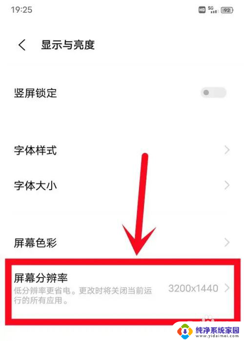 vivo手机修改屏幕分辨率 VIVO手机屏幕分辨率设置方法