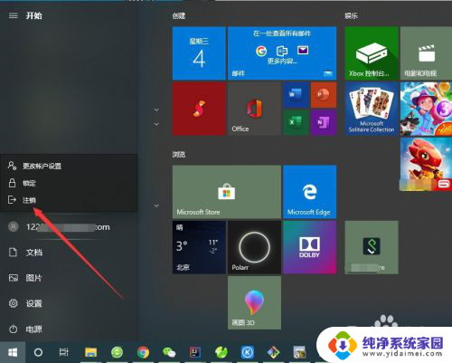 win10注销账户 win10如何注销账户登录