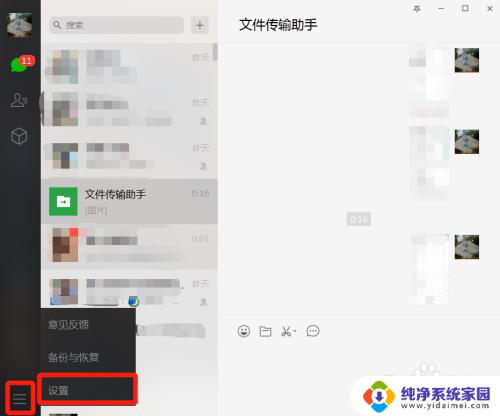 电脑登录微信后手机不提示消息 电脑登陆微信后如何关闭手机消息提醒