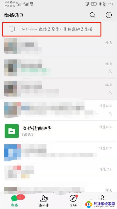 电脑登录微信后手机不提示消息 电脑登陆微信后如何关闭手机消息提醒