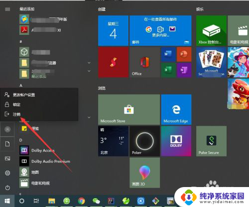 win10注销账户 win10如何注销账户登录