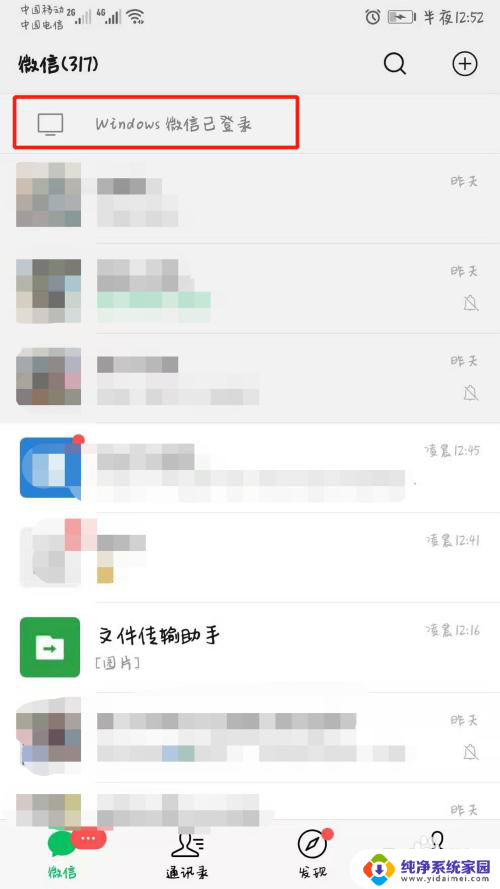 电脑登录微信后手机不提示消息 电脑登陆微信后如何关闭手机消息提醒