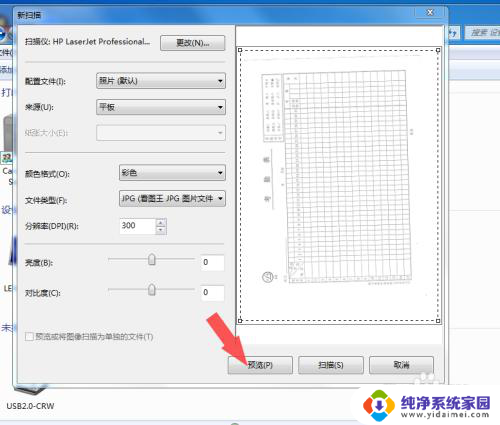 打印机文件扫描 如何用打印机扫描文件到电脑