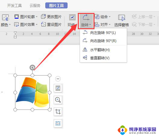 wps怎样旋转90° wps怎样调整文档的旋转角度为90°