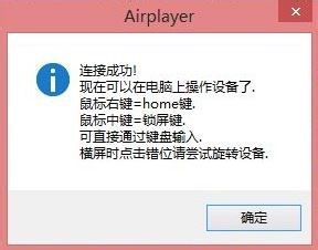 苹果手机投屏到电脑看视频 苹果手机如何通过AirPlay投屏到win10电脑