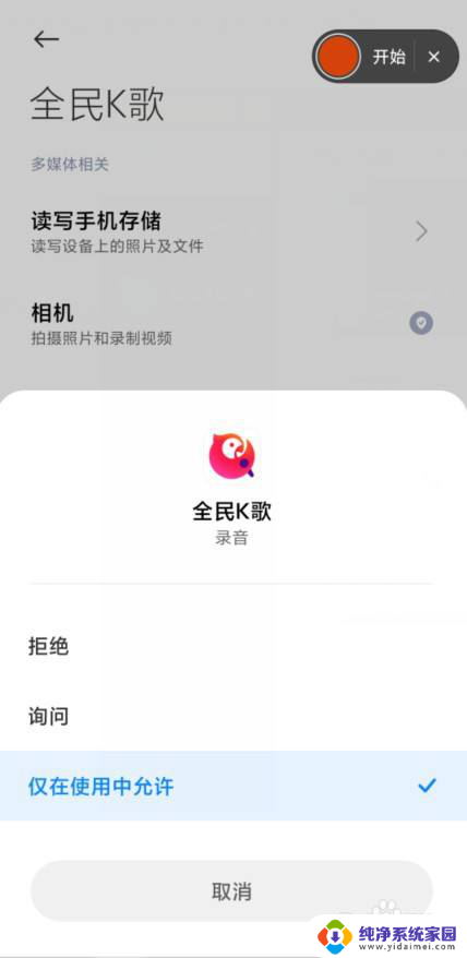 全民k歌录屏麦克风被占用是怎么回事 全民k歌录屏麦克风被其他应用占用