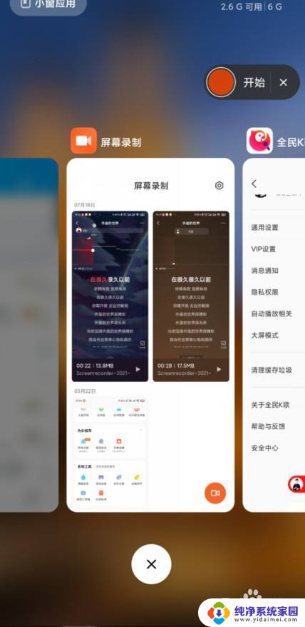 全民k歌录屏麦克风被占用是怎么回事 全民k歌录屏麦克风被其他应用占用