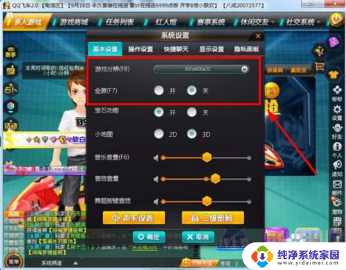 qq飞车怎么全屏与不全屏切换 QQ飞车如何设置全屏模式