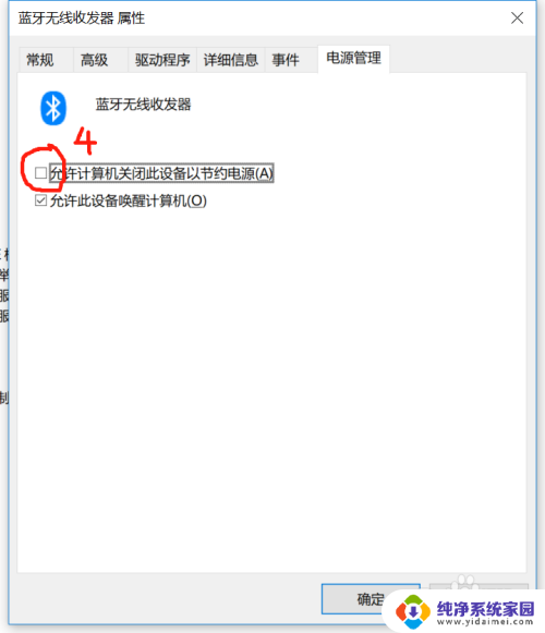 电脑蓝牙频繁断开又自己连接 Windows10系统蓝牙鼠标连接断开怎么办