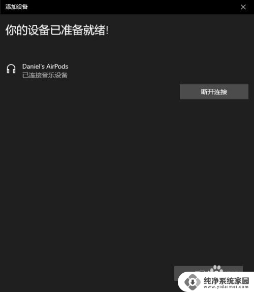 苹果无线耳机可以连windows电脑吗 Windows电脑连接AirPods耳机的方法