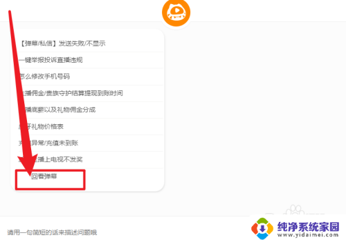 虎牙直播回看还原弹幕怎么操作 虎牙直播回看功能如何打开弹幕