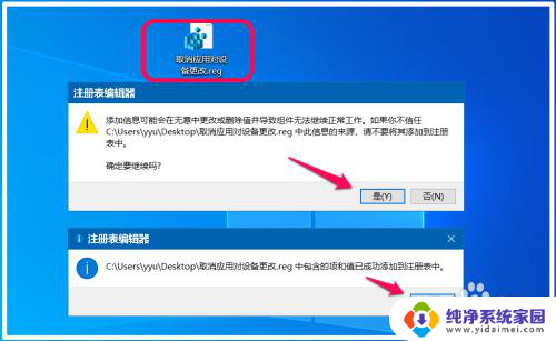 电脑是否允许此应用对你的设备进行更改 Win10关闭应用程序对设备进行更改的方法