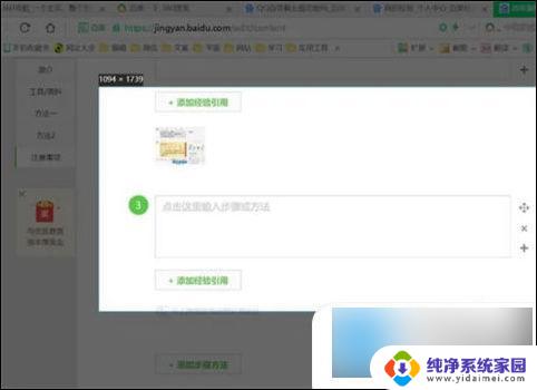 如何电脑截图截长图 电脑长屏截图的操作步骤