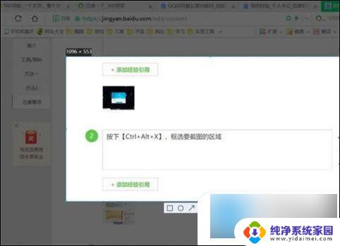 如何电脑截图截长图 电脑长屏截图的操作步骤