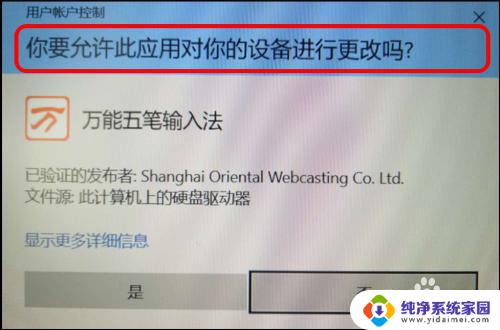 电脑是否允许此应用对你的设备进行更改 Win10关闭应用程序对设备进行更改的方法