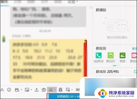 如何电脑截图截长图 电脑长屏截图的操作步骤