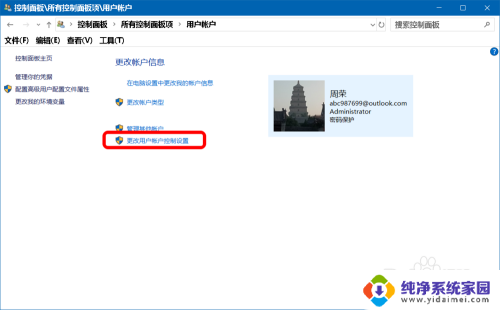 电脑是否允许此应用对你的设备进行更改 Win10关闭应用程序对设备进行更改的方法