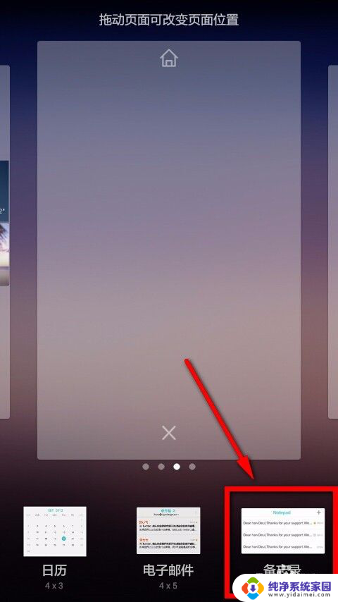 手机桌面怎么添加便签 手机桌面上如何快速添加便签备忘录