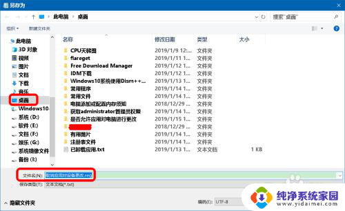 电脑是否允许此应用对你的设备进行更改 Win10关闭应用程序对设备进行更改的方法