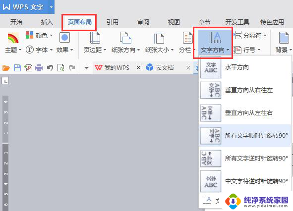 wps  office   打字光标怎么由横向转为竖向 如何在 wps office 中将打字光标变为竖向