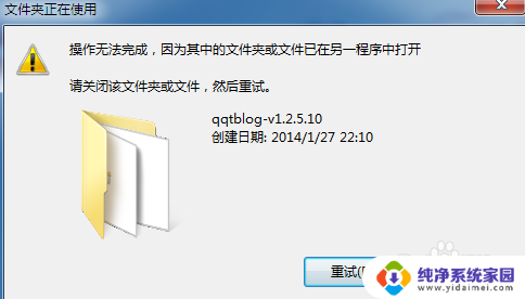 删除显示文件夹在另一程序打开 删除文件时提示文件被其他程序打开怎么处理