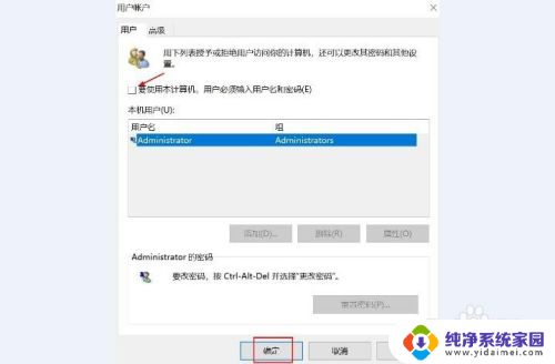 跳过密码直接开启电脑 Windows10启动时不输入密码怎么设置