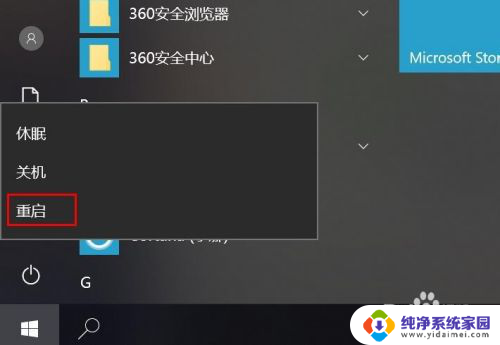 跳过密码直接开启电脑 Windows10启动时不输入密码怎么设置