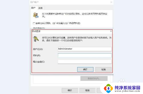 跳过密码直接开启电脑 Windows10启动时不输入密码怎么设置