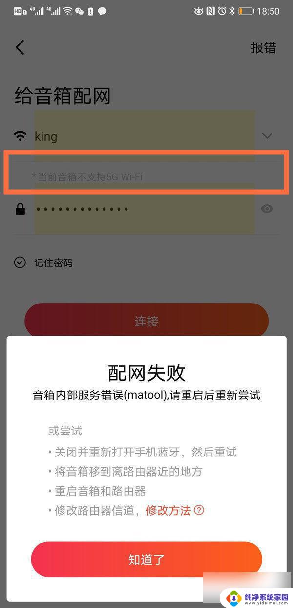 小米音响无法连接网络是怎么回事 小米音箱无法连接wifi怎么解决