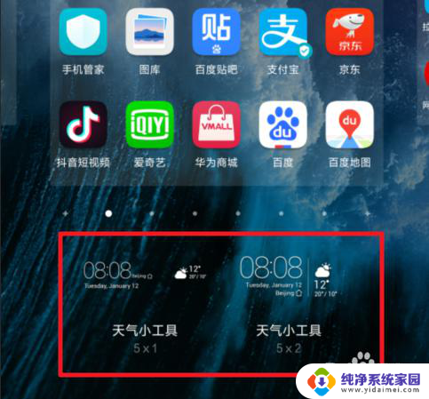 如何把时间和天气添加到手机桌面 华为手机桌面时间和天气如何设置