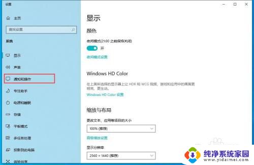 不让信息显示桌面怎么设置 win10如何设置电脑新消息通知提醒