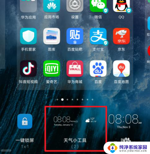 如何把时间和天气添加到手机桌面 华为手机桌面时间和天气如何设置