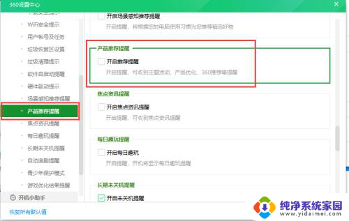 如何彻底关闭360推荐 360彻底关闭广告的方法