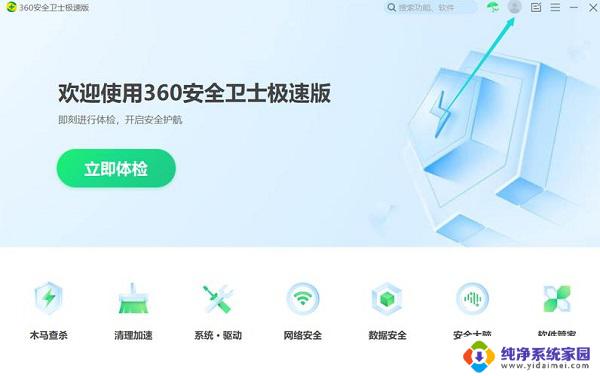 如何彻底关闭360推荐 360彻底关闭广告的方法